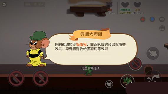 猫和老鼠国际服破解版