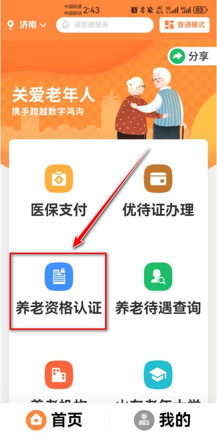 老年证认证需要下载什么软件缩略图