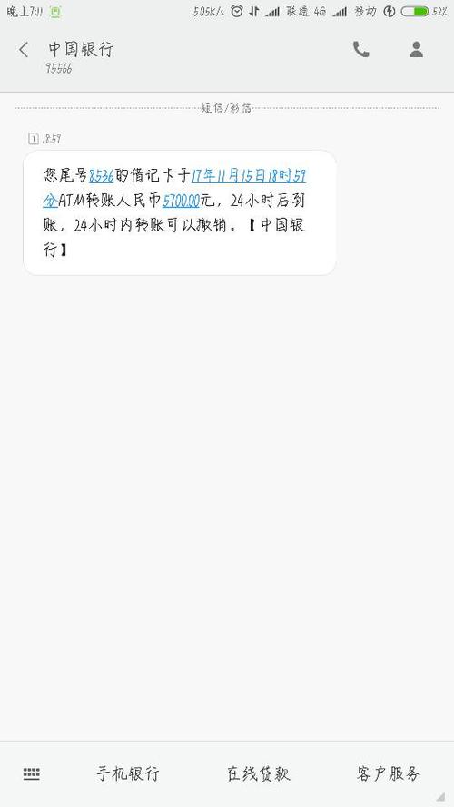 中国银行到账微信提醒