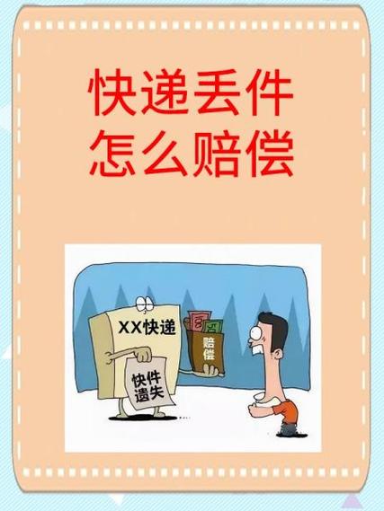 关于快递延误的赔偿规定截图