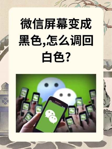 白色屏幕能换黑色屏幕