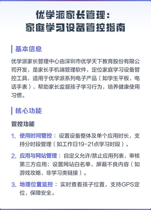 手机没办法管控优学派怎么办