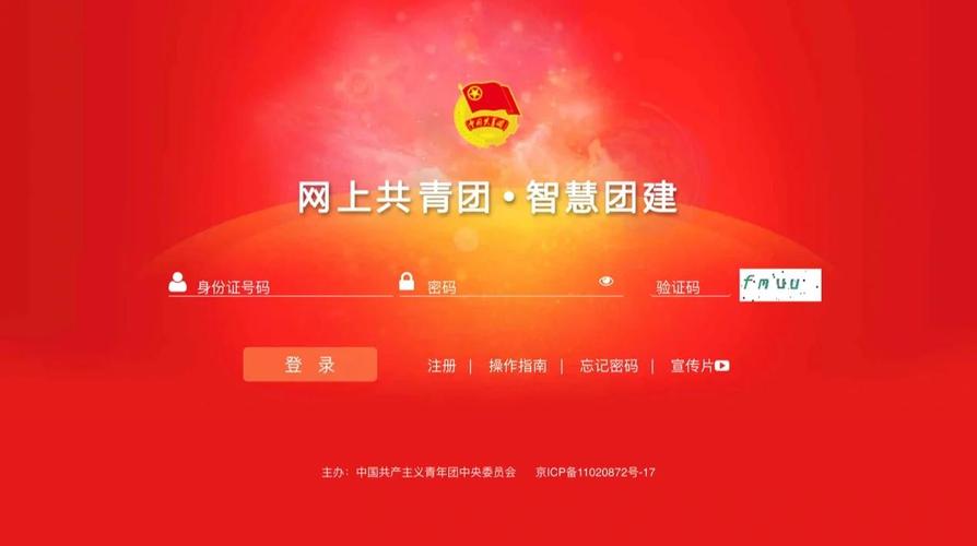 智慧团建注册密码是什么