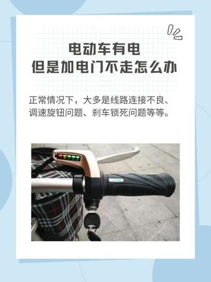 电动自行不通电的原因截图