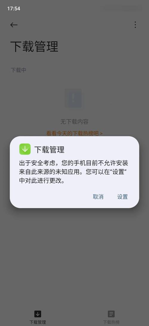 手机安装软件被系统阻止安装不了怎么解决
