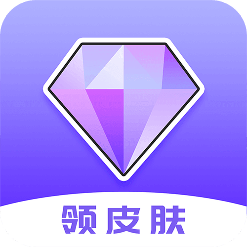 免费获得游戏皮肤的软件无广告缩略图