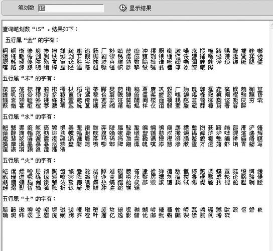 康熙字典五行属木的字大全