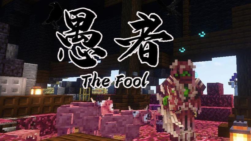 mc血肉重铸