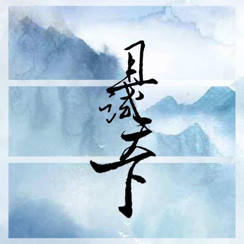 独行者的意思