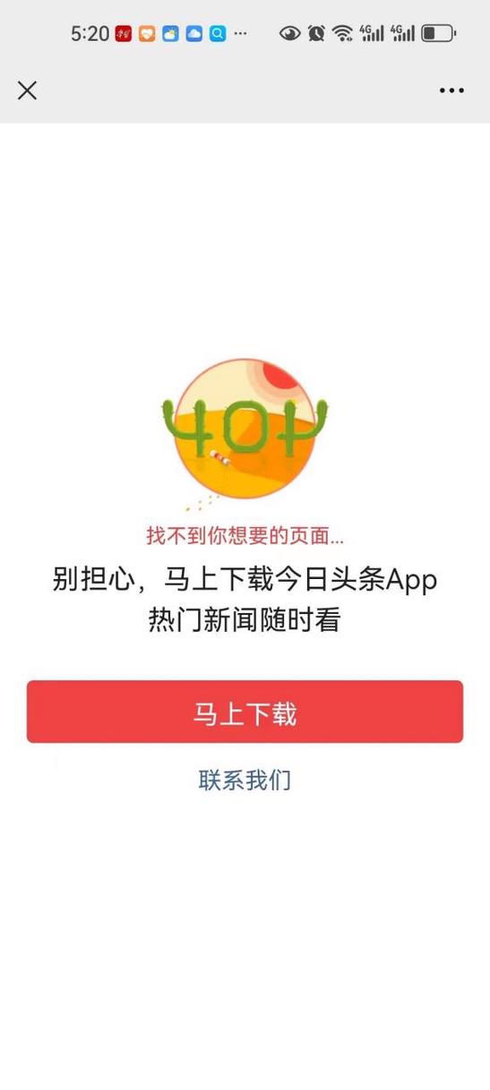 别人分享的今日头条打不开图标