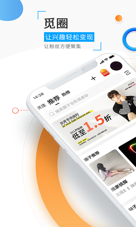 觅圈值得充的圈子