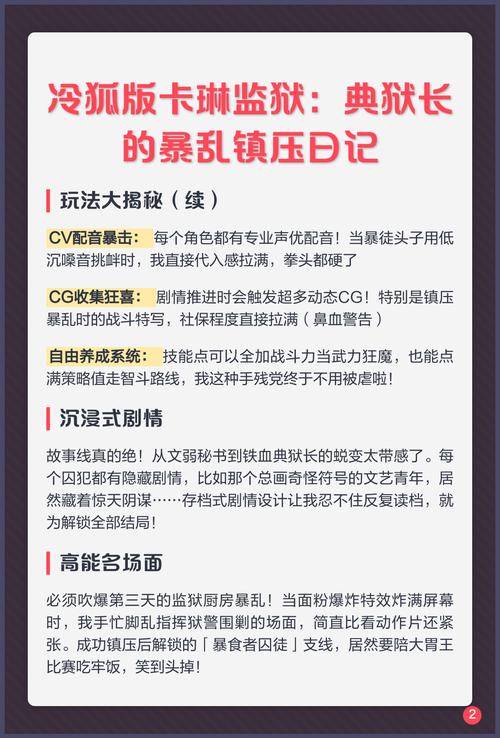 冷狐典狱长卡琳截图