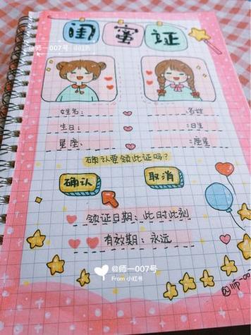 可爱手帐图片