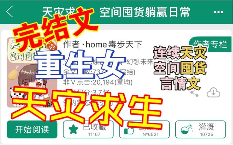 4部女主带随身空间重生的小说