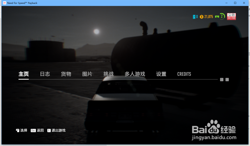 极品飞车20退出键是哪个截图
