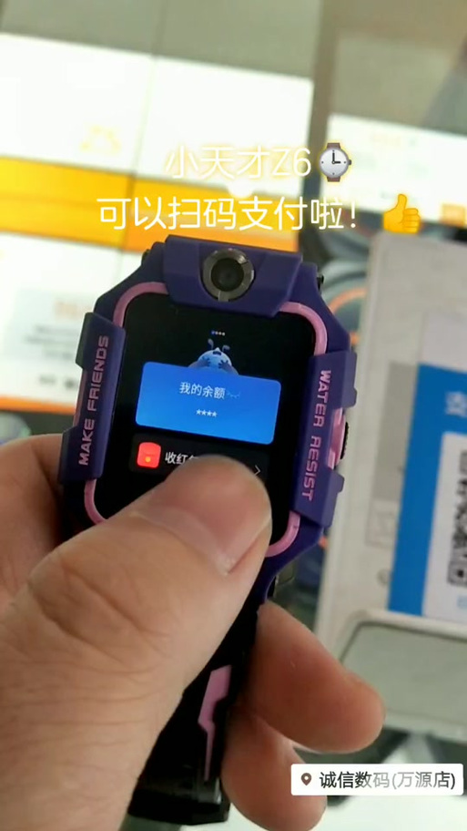 小天才手表怎么不能扫码支付