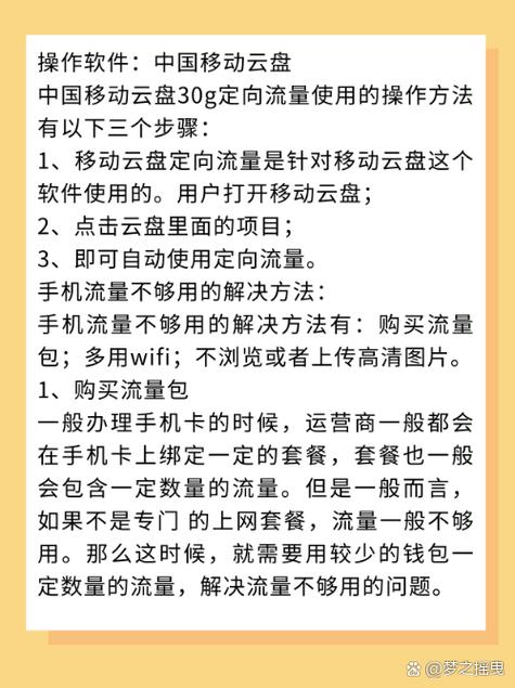 移动定向流量有哪些app可以用
