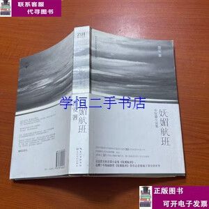 笛安妩媚航班全文阅读