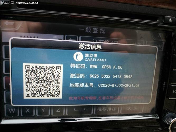 凯立德没有激活码能用吗