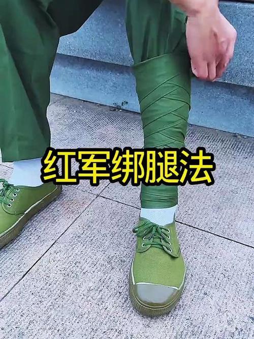 绑腿怎么绑图解