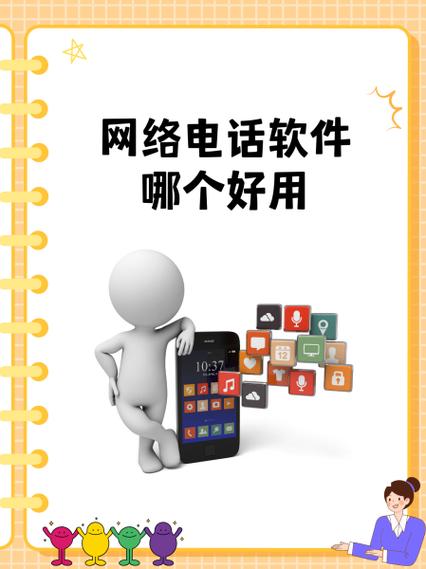 网络电话哪个好用