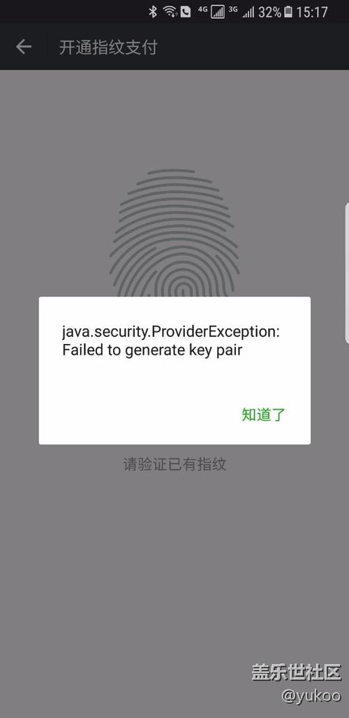 指纹登录开启失败
