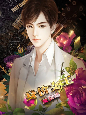 身价女王橙光游戏破解版