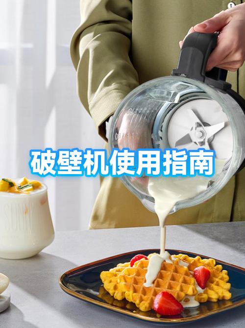 破壁机怎么使用教学视频