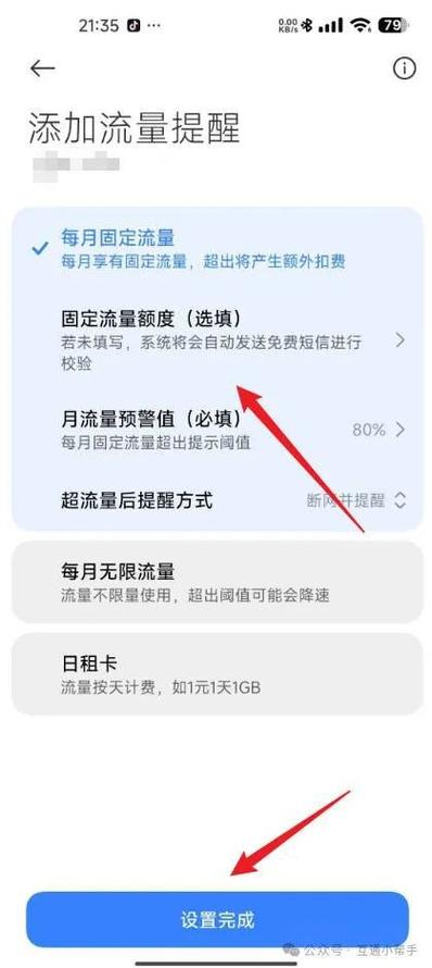 流量用超了扣话费怎么挽回图标