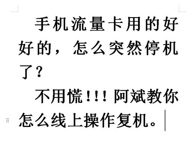 停机影响流量使用吗
