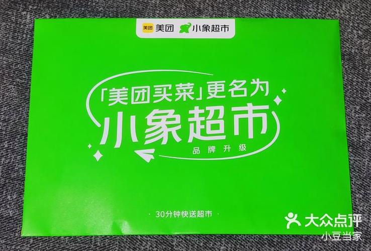 小象超市和美团买菜是一家吗