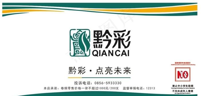 黔彩遵义