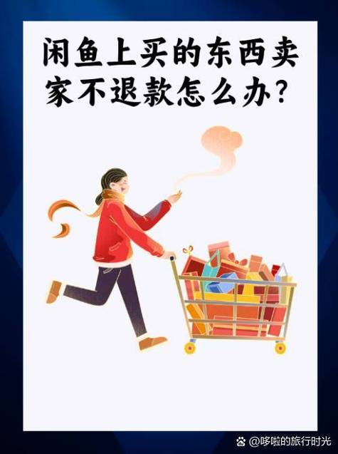 闲鱼上拒绝退货要有什么条件吗