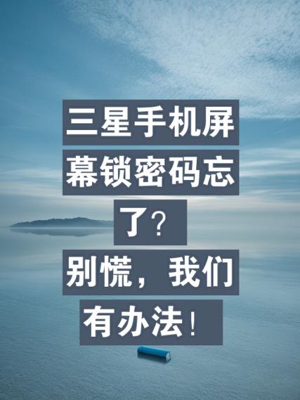 清除三星手机锁屏密码