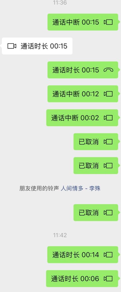 微信通话中偶尔噔一声