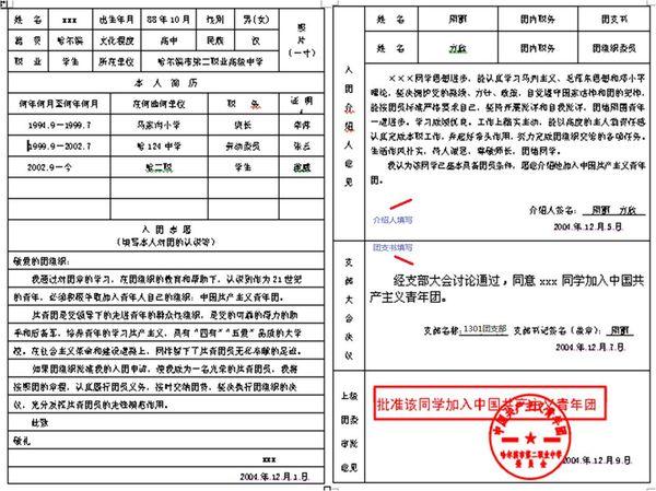 入团志愿书扫描成pdf的方法