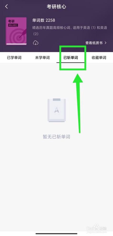 百词斩的已学单词没了怎么办