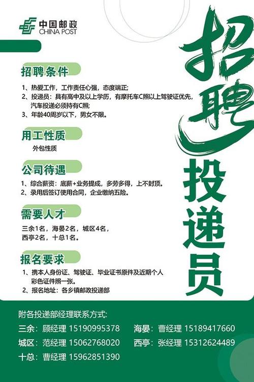 邮政招聘40名司机