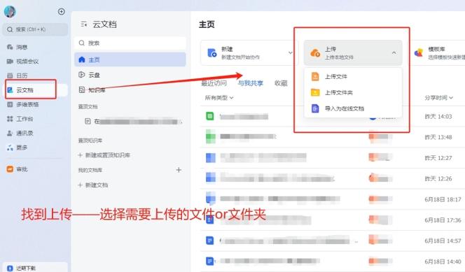 飞书云文档怎么下载