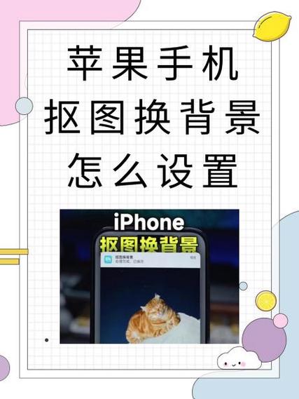 苹果手机如何更换背景