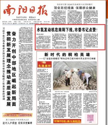 南阳日报缩略图