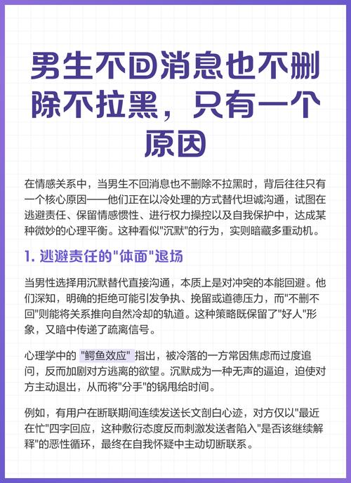 不拉黑不删除不联系是什么心理截图