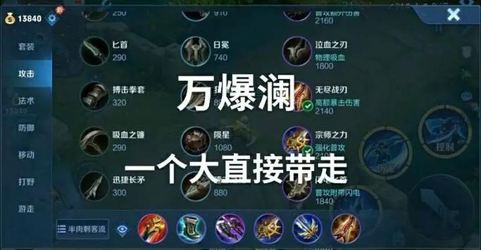 王者荣耀澜无冷却出装