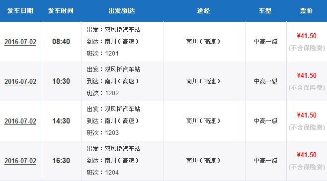 南川乡镇班车时间表截图
