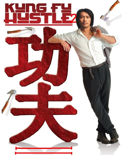新经典功夫TV电视版缩略图