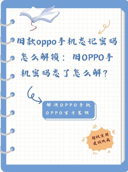 oppo账号密码忘了怎么找回图标