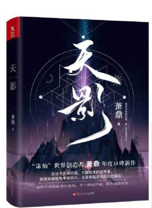 天影小说全文免费阅读