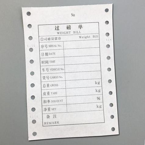 过磅单打印