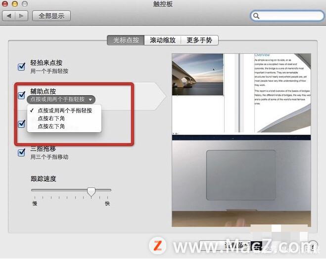 苹果电脑触摸板使用图解