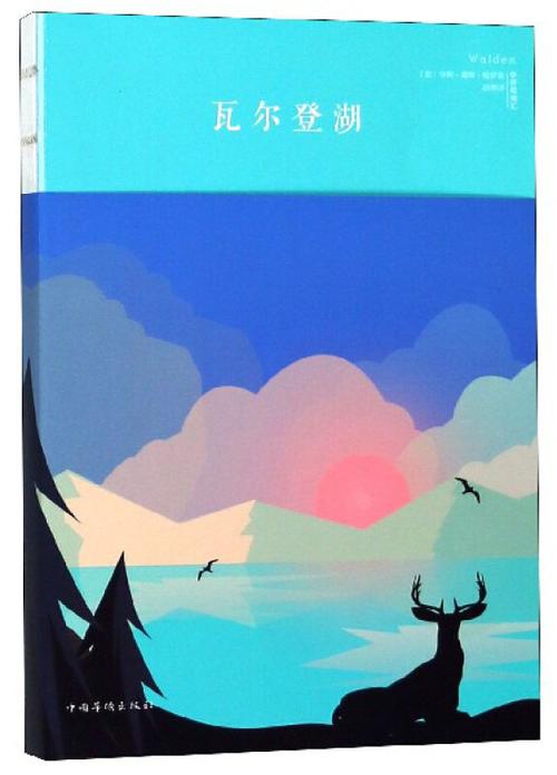 瓦尔登湖章节目录
